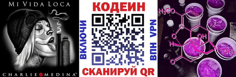 Кодеин напиток Lean (лин)  Купить закладки  Новый Оскол 